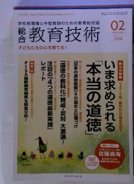 総合　教育技術　2014　02