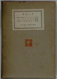 現代世界文學全集 28　カロッサ