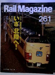Rail Magazine　2005-6　261号