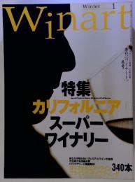 WINART　Winter 1　特集　カリフォルニア　スーパー　ワイナリー