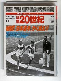 週刊日録20世紀　スペシャル11　平成11年7月