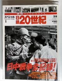 スペシャル　Special Issue1　日録　20世紀　1999-3-9
