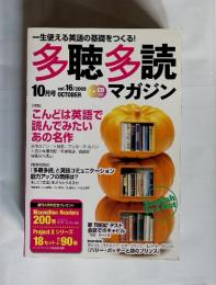 多聴多読 マガジン 10月号　vol 16/2009