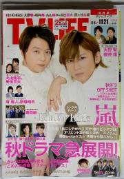 TVLIFE 秋ドラ男子インタビュー 2 2014 11/21 号