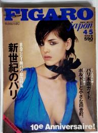 FIGARO japon 2000年　4/5 新世紀のパリ No.177