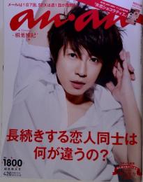 アンアン　2012年3/28