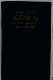 TAISH' KAN'S GENIUS ENGLISH-JAPANE I DICTIONARY
