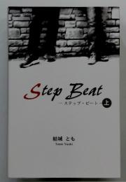 Step Beat ステップ・ビート 上