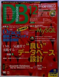 月刊　DBマガジン　2002年12月号