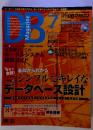 月刊　DB マガジン　2002年7月号