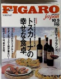 フィガロジャポン　 1998年10月5日号 No.143