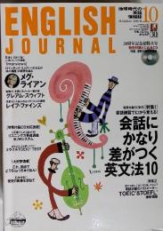 ENGLISH JOURNAL 2000年10月号