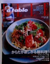 ELLE gourmet（エル・グルメ） 2004年07月31日発売号