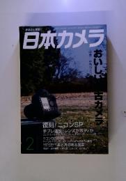 日本カメラ　2　　平成17年2月1日発行