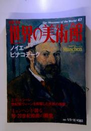 世界の美術館　2001年1月9日号