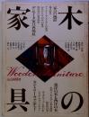 家木の具