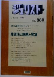 ジェリスト3月15日号1987年　No.880