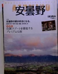 安曇野　安曇野の朝が好きになる。　KURA