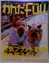 れんだFull　2007年7月号