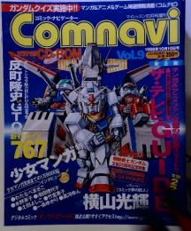 コミック・ナビゲーター Comnavi　1998年10月号