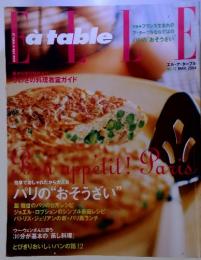 エル・ア・ターブル　2004年3月号　No.12