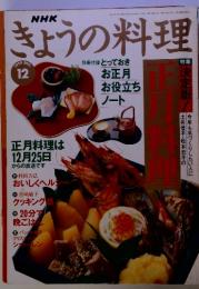 きょうの料理　1995年12月号