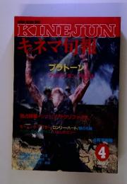 KINEJUN　キネマ旬報　1987　4　No.958