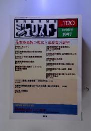 実用法律雑 雑誌　ジェリスト　1997年10月1日号　No.1120