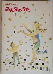 みんなのうた１９74年10～11月