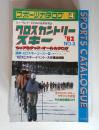 スポーツカタログ4　クロスカントリースキー　ウェア&グッズ・オールカタログ　’82　No.2