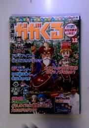 かがくる12　2011年6/26号