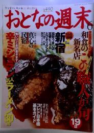おとなの週末　2004年6月号