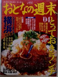 おとなの週末　2006年3月号