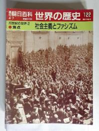 週刊朝日百科世界の歴史132　4月7日号