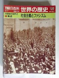 週刊朝日百科世界の歴史132　4月7日号