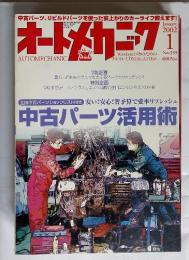 オートメカニック　2002年1月号　No.355