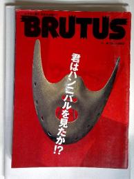 レクター博士、おまえは誰だ? BRUTUS