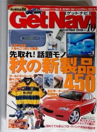 ゲットナビ　2001年10月号