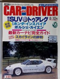 カー・アンド・ドライバー　2003年8-10号