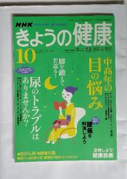 NHKきょうの健康　2006年10月2日~10月26日