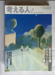 考える人 2006年秋号