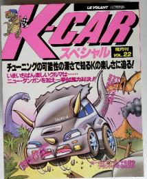 K-CAR スペシャル VOL. 22　11月号