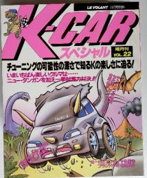 K-CAR スペシャル VOL. 22　11月号