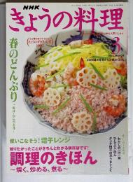 NHKきょうの料理　2003年3月号