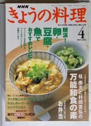NHK きょうの料理　2002 APRIL