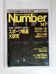 Sports Graphic　Number　147　5月20日号
