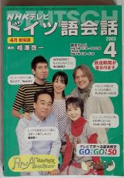 NHKテレビ ドイツ語会話 4月新開講 2003年4月号