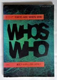 WHOSWHO　1989年　9月