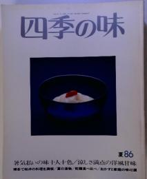 四季の味 夏 86