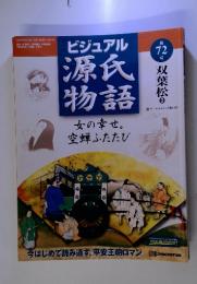 源氏物語　72　2003/6/10